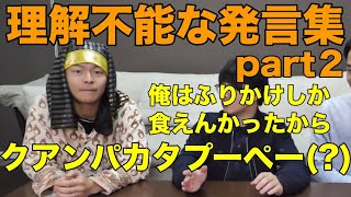 【ミートパイッ】しばゆーの理解不能な発言集 part2【東海オンエア】