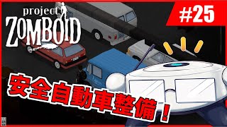 【Project Zomboid】ポンコツふたりの終末の過ごし方 68～76日目【ゆっくり実況】