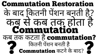 How to Calculate Pension After Commutation Period is Over|Commutation Period Start Date \u0026 End Date?