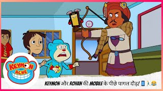 Keymon Ache | Keymon और Rohan की Mobile के पीछे पागल दौड़! 📱🏃‍♂️😂 | Part 1 of 2