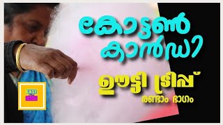 Cotton Candy(കോട്ടൺ കാൻഡി)/Ooty trip part 2