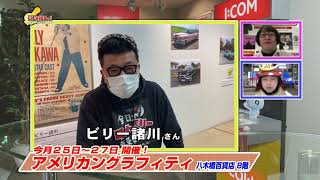 まちかどワイド　ここ推し！2022年2月24日