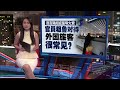 旅客先挑衅也不能动粗   陆兆福: 打人职员停职待查 | 新闻报报看 20/11/2024