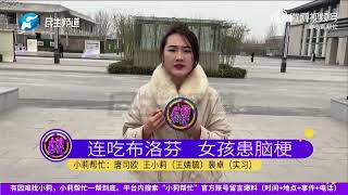 药不能乱吃！女子超量服20天布洛芬引发脑梗死