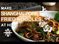 Top 5 Shanghai Noodles: No. 1:  Shanghai Pork Fried Noodles at Home | Noodles Recipe | Pork Recipe