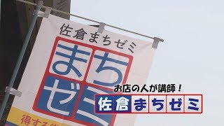 お店の人が講師！佐倉まちゼミ（2018/3/19）佐倉市