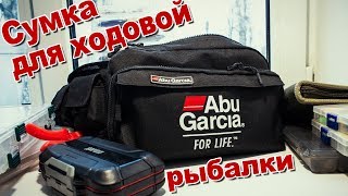 Обзор моей ходовой сумки Abu Garcia с AliExpress | Мнение спустя 3 месяца + полная загрузка