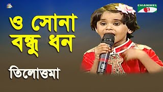 O Sona Bhundhu Dhon | Khude Gaanraj - 2013 | Tilottoma | Folk Song | Channel i