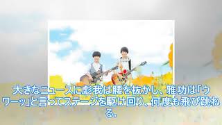 さくらしめじ「菌育」ファイナルは野音！サプライズに舞台駆け回り「ウワーッ！」