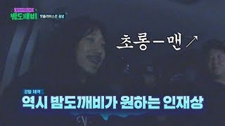 [밤도깨비]가 원하는 인재상 '타이거JK' (초롱-맨↗) 밤도깨비 15회