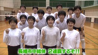 【3年生最後の市中総体へ】東長崎中バレー部【NCCスポ魂★ながさき】