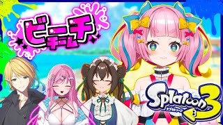 【スプラトゥーン3】スプラフェスコラボ！ビーチチーム！【新人Vtuber/矢凪ゆい】