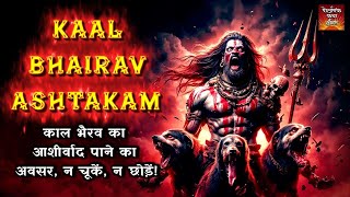 Kaal Bhairav Ashtakam for Rahu Grah shanti