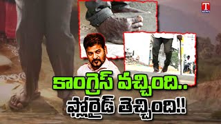 Ground Report : Fluoride Problem Started In Nalgonda Under Congress Rule | Marriguda | T News