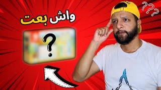 واش بعت باش شريت هاد الكونصول 😳