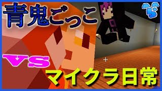 【青鬼ごっこ】マイクラ日常vsらっだぁ青鬼！超本気で青鬼をやった結果…【マイクラ】