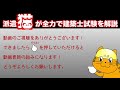 聞き流し勉強／令和２年 二級建築士試験 学科2 建築法規 no.21（建築士の設計範囲）