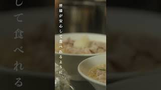 新潟ラーメン AKIHA麺屋 粋翔【食べたい時に】