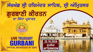 Official SGPC LIVE | Gurbani Kirtan | Sachkhand Sri Harmandir Sahib, Sri Amritsar | 25.10.2024