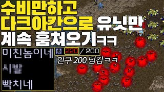 공격안가고 다크아칸으로 계속 상대 유닛만 훔쳐봤습니다ㅋㅋ