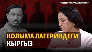 80 жылдан кийин табылган документтер | Куугунтук курмандыктары