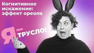 Эффект ореола. Почему красивым людям живется проще?