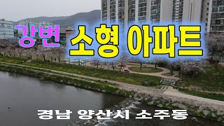 🌈205🌈 강변 소형 아파트 ..경남 양산시 소주동 천성리버타운.23평형..19층