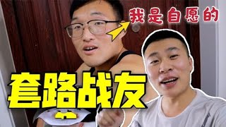 战友热心帮我干活还要拿出部队的标准？虎：能把扳手放下了吗？