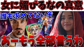 【炎上覚悟】あのさぁ…DEIを推進したい業界と興味ない消費者の乖離！誰も求めてないぞそれ…【キャプテンアメリカ ブレイブニューワールド/MCU/アメコミ】