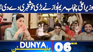 Dunya News Bulletin 06 PM | CM Punjab Gave Good News To The People! | 21 June 2024