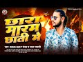 छारा मारम छाती में | #Ziddi Boy Chandan,#Radha Bharti | Chhara Maram Chhati Me | Rangdari Song 2024