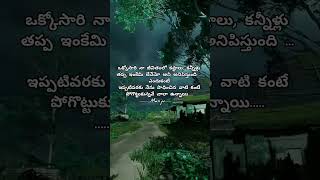 జీవితం... కష్టం, సుఖం...#emotional #motivation #lifequotes #sad #trending #father #viral #shorts