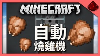 Minecraft: Auto Cooked Chicken Machine (Compact, 1.11.2)