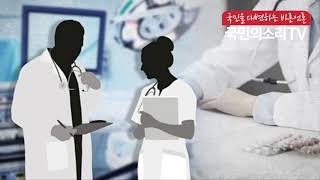 영양제 맞으러 갔다가 낙태 수술 당한 임신부 강서구 산부인과 낙태수술 병원 국민의소리TV 한국신문방송인클럽 미디어크리에이터