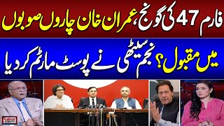 Najam Sethi Lashes Out PTI And Imran Khan | Great Analysis | Sethi Se Sawal | SAMAA TV