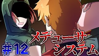 驚愕の新事実！俺達の中に◯◯が居る！？#12【我々式TRPGメデューサシステムシナリオ】