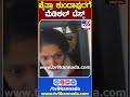 ಚೈತ್ರಾ ಕುಂದಾಪುರಗೆ ಮೆಡಿಕಲ್ ಟೆಸ್ಟ್ chaitrakundapura tv9s