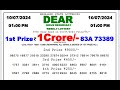 Dear Lottery Sambad 1pm today 10.07.24 Nagaland State Lottery Result #lotterysambad