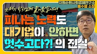 우리가 아무리 노력해도, 재활용은 대기업에게 달렸다고?!| 그건 쓰레기가 아니라고요 | cpbc라디오 기후특집 낭독 | 지구, 공동의집 | 김슬애 아나운서 | 안현모