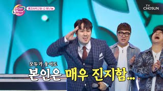 웃참 실패🤣 ‘못난놈’♫ 💥끼 폭발한 개그 듀오 남매💥 TV CHOSUN 231024 방송 | [화요일은 밤이 좋아 – 86회] | TV조선