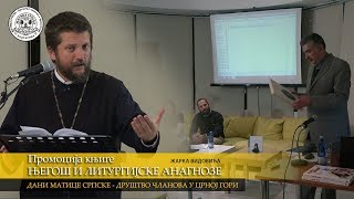 ЊЕГОШ И ЛИТУРГИЈСКЕ АНАГНОЗЕ, промоција књиге Жарка Видовића