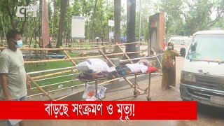 বাড়ছে সংক্রমণ ও মৃত্যু | Corona | News | Ekattor TV