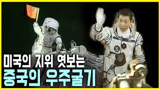 중국의 우주굴기 도전사 (KBS_2010.06.12.방송)