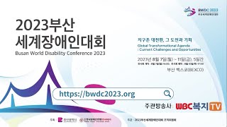 2023 부산 세계장애인대회 홍보영상