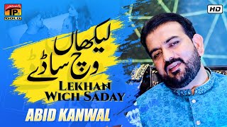 Lekhan Wich Saday | Abid Kanwal || Latest Punjabi \u0026 Saraiki Song 2020 | Thar Production