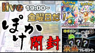 Live ポケカ開封 その８４ バトルパートナーズ #バトルパートナーズ #リーリエ #ナンジャモ #ポケポケ