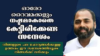 നിങ്ങളുടെ ചോദ്യങ്ങൾക്കുള്ള ഉത്തരമാണ് ഈ സന്ദേശം |Pastor. Shameer Kollam /Heavenly manna shorts