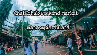 เดินเล่นตลาดจตุจักรวันเสาร์ #ตลาดนัดจตุจักร #เดินเล่น #วันว่างๆ #เที่ยวใกล้กรุง