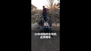 女子开拖拉机凭经验倒车，没30年驾龄开不成这样！#是时候展现真正的技术了 #硬核操作 #山东dou知道