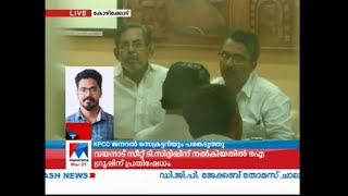 കോഴിക്കാട്ട് ഐ ഗ്രൂപ്പ് രഹസ്യയോഗം; ‘വയനാട് കൈവിട്ടത് ചെന്നിത്തലയുടെ കഴിവുകേട്’ | Congress I Group